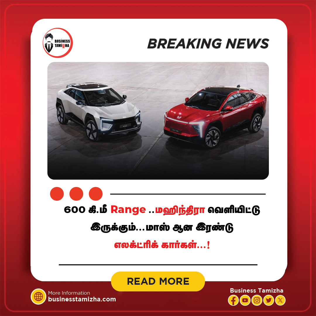 Read more :businesstamizha.com/news/technolog…

Mahindra BE 6E &amp; XEV 9E - 1945 யில் ஆரம்பிக்கப்பட்டு மும்பையை  மையமாக கொண்டு கிட்டதட்ட 79 வருடங்களாக செயல்பட்டு வருகிறது பிரபல  ஆட்டோமொபைல் நிறுவனம் மஹிந்திரா, உலகளாவிய அளவில் கிட்டதட்ட 100 நாடுகளில்  தங்களது சந்தையை விரிவு படுத்தி இருக்கும்