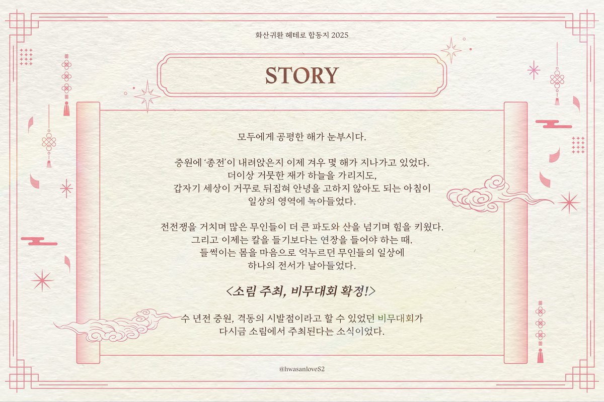 화산귀환 헤테로 합동지 《무림지사》 tweet media