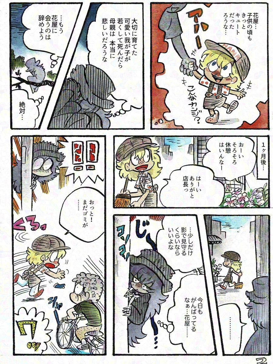 ◾︎花屋と死神 第3話(2/3)
心を持った 死 のお話 