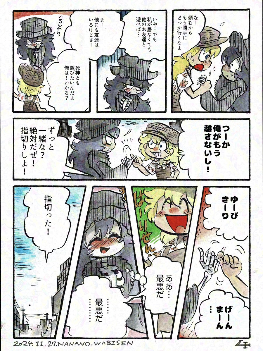 ◾︎花屋と死神 第3話(3/3)
心を持った 死 のお話

おしまい(つづき描きていくかも?) 