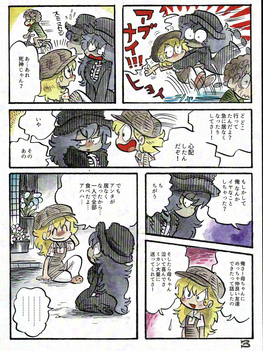◾︎花屋と死神 第3話(3/3)
心を持った 死 のお話

おしまい(つづき描きていくかも?) 