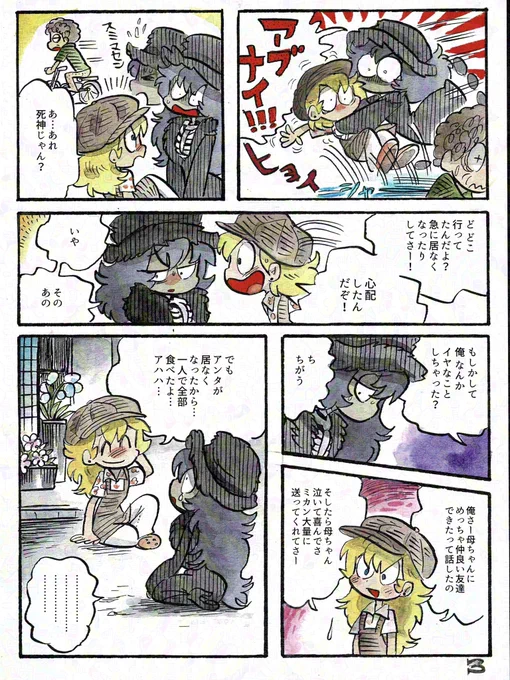 ◾︎花屋と死神 第3話(3/3)
心を持った 死 のお話

おしまい(つづき描きていくかも?) 