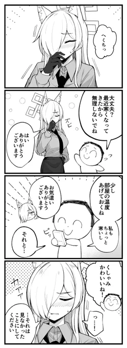 カンナを心配してみた
#ブルアカ 