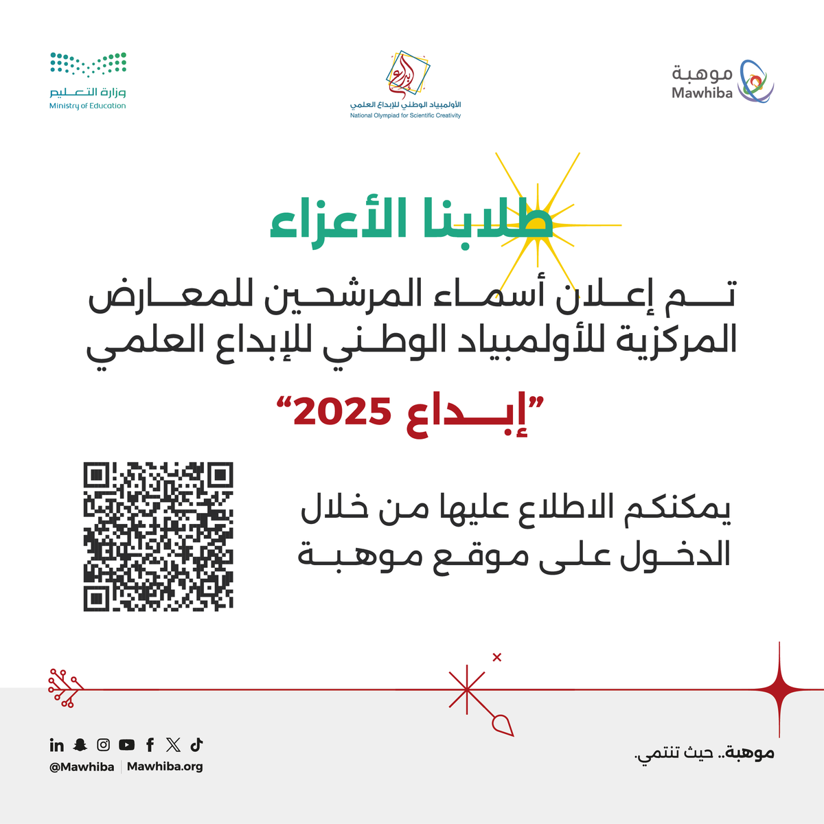 mawhiba's tweet photo. بشراكة استراتيجية مع وزارة التعليم @moe_gov_sa 

 تبارك #موهبة لــ480 طالباً وطالبة المرشحين لمرحلة المعارض المركزية للأولمبياد الوطني للإبداع العلمي #إبداع_2025

لأسماء المرشحين:

https://t.co/jKt1YSeY0a https://t.co/cCfVHD2urO
