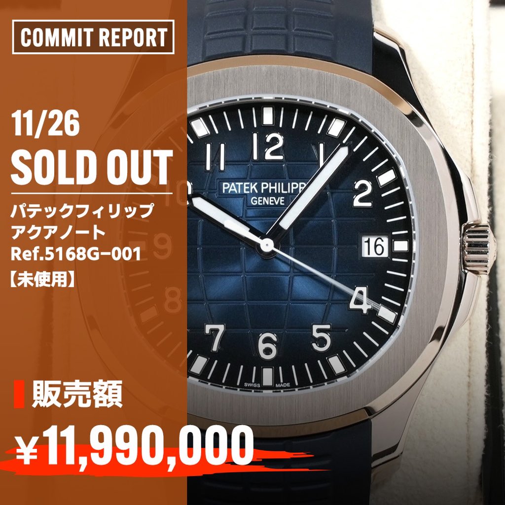 高級腕時計専門店コミット銀座 | COMMIT GINZA on X: 高級腕時計専門店コミット銀座 | COMMIT GINZA on X: