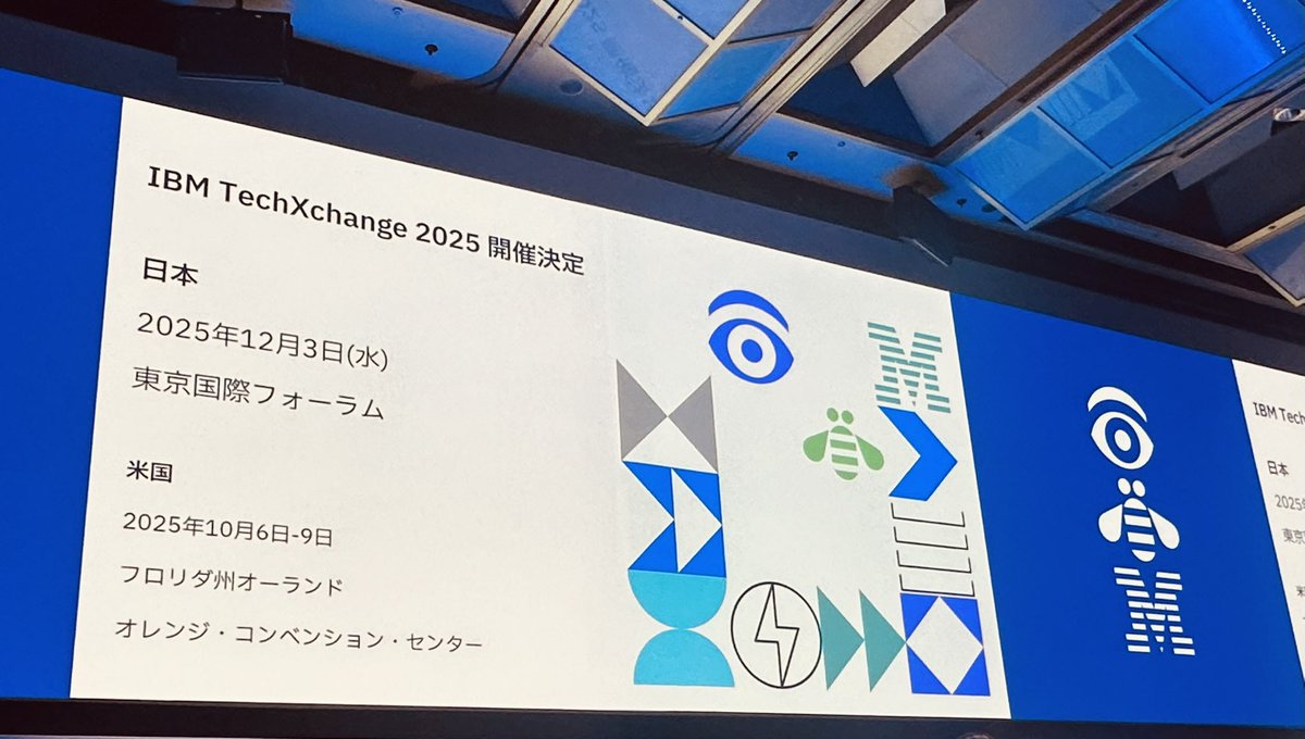 本日のIBM TechXchange Japanは無事に終了しました！皆さまのご参加、ご協力に心より感謝申し上げます。
また来年お会いしましょう💁‍♀️
🇺🇸2025/10/6(月)-9(木) フロリダ州オーランド
🇯🇵2025/12/3(水) 東京国際フォーラム
#IBMTechXchange #日本IBM