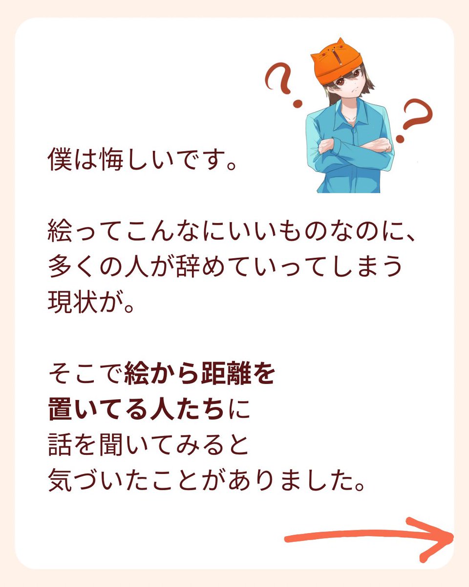 大人なのになんで絵を描いてるの? 2/3 