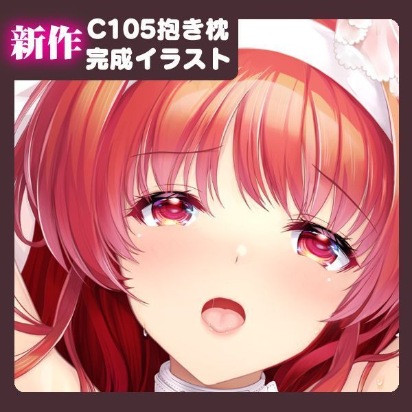 C105あわせの抱き枕カバーの
Fantiaの最新記事にて完成イラストをのせました
今週末(12/1)で通販予約受付は締め切ります。
特典の申し込みも受け付けています
FantiaとBOOTHへのリンクはコメント欄から。

虹野さんの抱き枕は完売しました。ありがとうございました!

#抱き枕カバー 