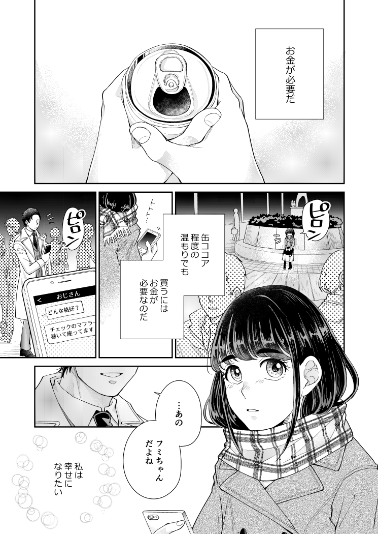 お金がないと幸せになれない(1/10)
#漫画が読めるハッシュタグ 