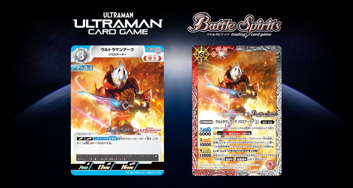 バトスピ　ウルトラマンアークソリスアーマー　一枚300円 2025/11)ウルトラマンアーク ソリスアーマー[2]【P】{P24-08}《多