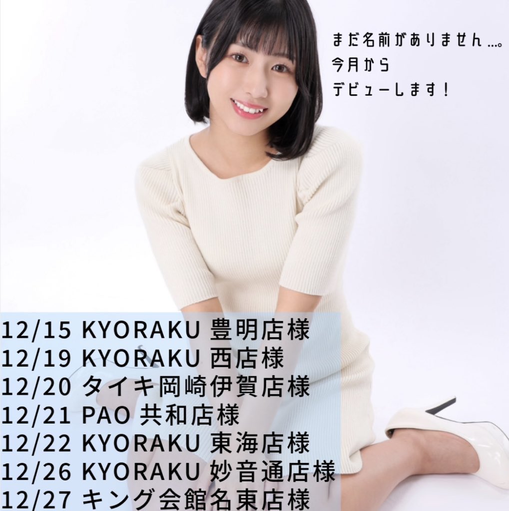 記事になっていてびっくりしたけど便乗しちゃう🥹 12月の来店