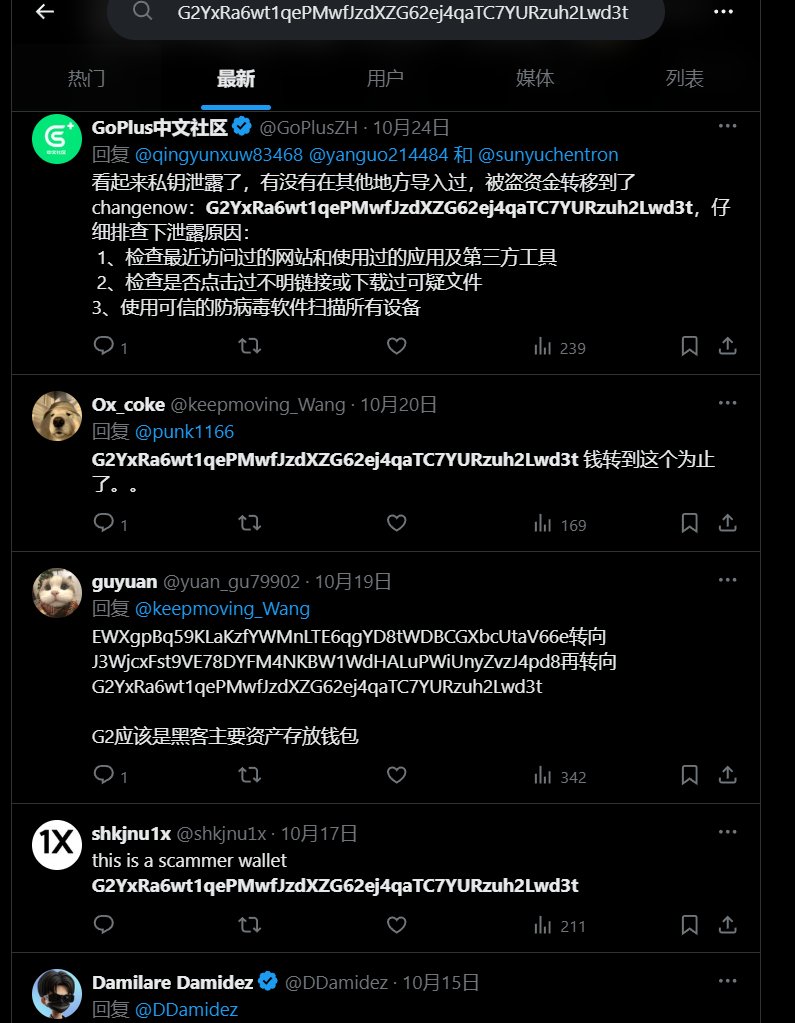 Fencun_nft's tweet photo. 我要来个大的 这将是你冲土狗必看的一篇教学认真看完！
我关闭了收费群 因为以后的分享可能会很少很少 我要开始
对我自己的包负责，讲一些几乎从未有人讲过的扒狗庄的细节 干货中的干货 内容大部分来自于我自己的研究
我可能会得罪很多人 但是我希望你们知道

一、你首先要明确的 在链上要想赚钱 要学会像侦探一样综合你已知的所有信息 将这些信息拼凑整合 来使赚钱不确定性几率慢慢提高 从1％-90％ 每一个小信息和细节都会让你的成功率大慢慢上升 当你综合好所有的信息是不是赚钱的几率就会提高？用好你手里的工具 用GMGN去看收益 看资金来源 接下来讲的每一个字你都要仔细的看完 这值得你花10分钟看完并且花一天的时间复盘研究

二、接下来我将从几个维度进行分析 你需要了解什么信息才能使成功率提高  1.头像 2.名字 3.叙事 4.资金来源 5.钱包是否有JUP的DCA交易 USDC交易 6.钱包历史交易 7.钱包年限 8.如何判断内幕钱包 9.操盘手法代币究竟是卖掉了还是转移掉了？

三、 123我相信大家有足够的了解 那么从4到9我相信很少会有人拿出来讲 这会损失大部分人的利益 包括我自己 

接下来我会从资金来源开始讲起一步一步提高你的胜率 后面也会介绍众多混币器或者跨链桥

4.从4开始讲起 这里用到的工具是GMGN和solscan因为GMGN是能看到资金来源的工具 所以直接用GMGN会非常方便 入图1看资金来源 然后点开旁边的sol图标跳转到solscan 接下来说为什么要看资金来源 因为大部分阴谋盘子或者狗庄有预谋的盘子都会用混币器或者跨链桥作为资金来源用于开盘 我这里就统称为混币器了下面给大家列举出来
1.G2YxRa6wt1qePMwfJzdXZG62ej4qaTC7YURzuh2Lwd3t
著名诈骗钱包 也是黑客的最爱 被盗资金大多数都流入了这里然后被分散提走 接下来将不过多介绍
2.9obNtb5GyUegcs3a1CbBkLuc5hEWynWfJC6gjz5uWQkE
3.7FfB2zQRYUQwpPzkRxAeg2mCBGeCRKp4PCEeULJA9xTo
4.DQ5JWbJyWdJeyBxZuuyu36sUBud6L6wo3aN1QC1bRmsR
5.5ndLnEYqSFiA5yUFHo6LVZ1eWc6Rhh11K5CfJNkoHEPs
不过多举例子了 
结论:这些人惯用手法是用这些除交易所以外的混币器或者跨链桥作为资金来源 防止别人追踪,出现这种资金来源开盘的需要格外留意 小细节通常狗庄如果要做大做强 那么资金来源通常会先来一笔0.1的交易（见图3）这笔交易通常是大额交易的人用来确认剪切板没有被盗用 怕大额资金提币提错 有很多高手死于开头结尾相似的地址导致被黑客钓鱼 所以这是狗庄的良好习惯 遇到也要格外注意

5.钱包是否有JUP的DCA交易 首先你要知道一点 在pump盘子上很少有人会取用jup交易 用jup交易的人无外乎两种 大户和狗庄 （见图4）
结论：当你看到有大单是jup交易的因为大单jup手续费很低 很少会有大户给bot抽水1％ 所以当你看到大额交易的时候就侧面印证这个盘子是有大户在的 紧接着去看他的钱包 是不是以盈利为目的 如果不是已盈利为目的的钱包 那就是狗庄换手或者自拉自出的钱包 如果有大量UDSC并且在一个或者多个盘子多次不以盈利为目的的操作应该就是DCA操作 关于DCA这里不做过多解释移步jupswap查看 

6.钱包是会伪装的 狗庄是会进步的 以前狗庄开盘全是小草 现在很多钱包一看上去就是亏钱能手 可他真的亏钱了吗？
结论：很多狗庄现在不会用新钱包开盘 反而是会先养一阵子钱包用GMGN查看收益 发现他之前一直小亏 突然之间就吃到一个大的 大几百k或者上1-2M的收益 你真的以为这是天之骄子吗？没有那么多暴富故事 没有那么多天之骄子 养钱包的目的就是为了混淆你 让你以为他不是内幕钱包以为他是亏钱能手 所以别那么天真的去送钱

7.钱包年限这是一个很少有人注意到的东西 最近出现很多大金盘子比如 #GOAT 的很多关联钱包最早的一条tx都来自于几年前 懒得去找太多例子 如果你每个大金盘都看一遍一定会看到的
结论：如果一个项目的钱包超过3个钱包最早的tx来自于至少2年以前就需要格外注意 问问自己究竟什么人才会在两年前就创建了sol钱包呢？难道是散户吗

8.结论：如何判断内幕钱包 非国人交易所提币例如Kraken（其余国外交易所不过多举例子 cb交易所或者cb热钱包也有很多） 前排在项目启动前忽然收到一笔巨款（只能发四张图所以自己理解）然后开始各种换手拉盘 只需要10秒你可能就会看到一根大阳线 你需要注意的就是大单以及拉盘钱包是什么 资金来源是哪 用什么交易 有多少关联钱包进行总结 顺便说一句pump百分之80以上的捆绑rug盘资金来源都是bn 因为大多都是国人或者垃圾小老外 而且市面上已经有专门自动开盘的bot一天开上百个盘子每次赚一点点钱 收益也相当可观

9.你所谓看到的砸盘 是否狗庄的代币全部出售了呢？你有添加前排的钱包关注吗？有没有可能是卖了一半砸了一半呢？
结论：依然用GOAT不过不能发图了自己理解 很多时候狗庄洗人的时候是砸盘 换手的情况下会砸掉一部分剩下的一半其实早就转移了 要知道巨大的市值下即使你有0.1％的代币已经非常值钱了 而且一定要看前排的代币到底是转移还是出售 狗庄很喜欢用1钱包砸盘引起下跌恐慌然后将2钱包的资金转移 你可能忽然发现一个前排没了 不一定是出售了也可能是转移走了 然后他再用3钱包接下你恐慌抛售的货 当你点开他的交易 如果是-100％的话那就是转移走了 一笔代币的交易即使亏损是很难亏损到100％的最多只能是99.999％ 当你发现转移代币的时候第一时间去看是什么钱包 往往这种钱包里会伴随着其他代币 可能是还未启动的代币 如果抓到的是狗庄收货的钱包 当你看到这些未启动的代币是不是就可以埋伏进去了？这就是为什么别人埋伏的代币会起飞 你埋伏的代币就钻地 

结语：当你看完以上所有 每一个阶段至少能让你对一个盘子的胜率提高10％ 现在你知道为什么有人能赚钱有人会亏钱吗？我只讲干货 这里的每一字每一句都值得你花时间去验证去研究 自己动手动脑去做去实践 这才叫确定性的机会 不是靠运气 靠感觉 靠嘴说 只要是狗庄就总会留下细节 抓住这些别人抓不到的细节你就能吃到100x大金 合理运用手里的工具才能事半功倍 多用GMGN去分析钱包地址和收益 然后开始你的交易 https://t.co/xOKXDevP5g