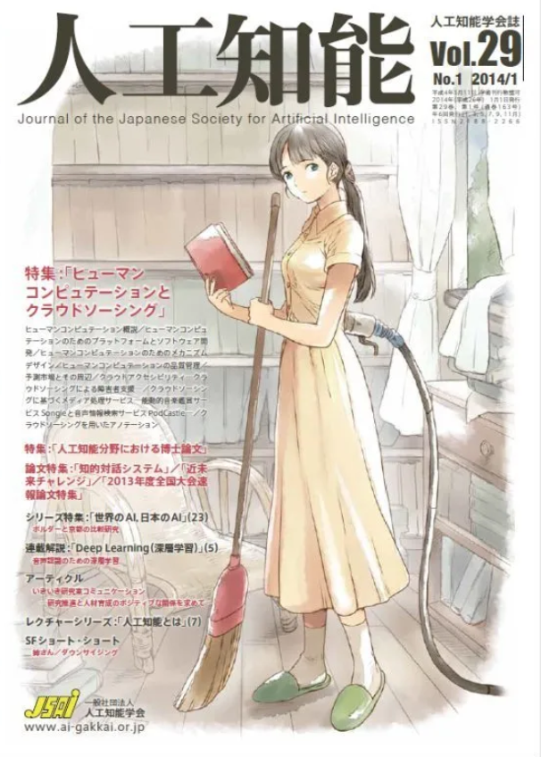 oharan's tweet photo. そもそも、フェミ活動家どもによる2次元絵燃やしの元祖って人工知能学会の表紙なんだけど
https://t.co/t9PMEUE0Li

みんなも覚えておいてね、フェミ活動家らが徒党を組んで炎上させ、いまの萌え絵狩りに繋がるムーブメントに発展した元祖の絵は "これ" だからね https://t.co/bccC45dCx0