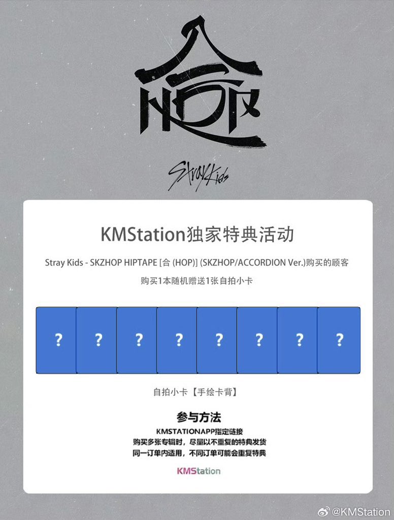 Stray Kids '合(HOP)'🧭 中国店舗特典 Qoo10にて予約開始