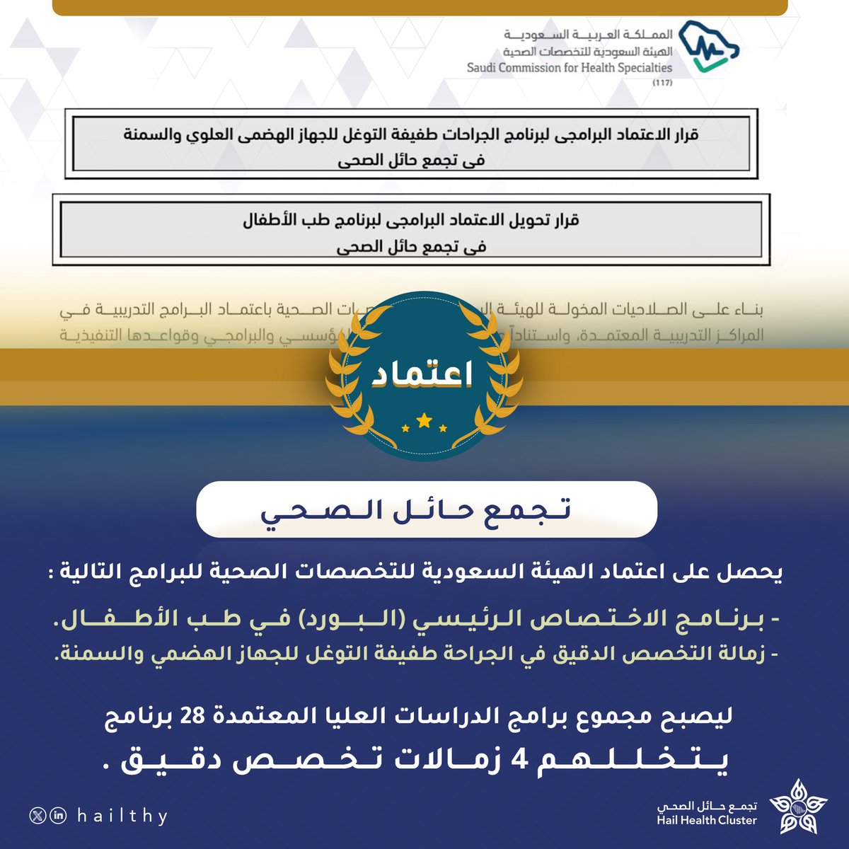 تجمع حائل الصحي tweet media