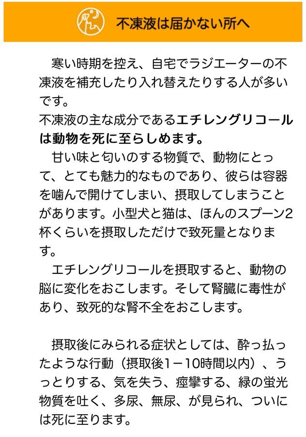 tukimizaka's tweet photo. 花王ハミング の成分、殺鼠剤や殺人に使われるエチレングリコール

小型犬と猫は、ほんのスプーン2 杯くらいで致死量。

エチレングリコール摂取後症状。酔っ払ったようなふらつき、運動失調等の神経症状から 意識消失、痙攣、ついには死亡 https://t.co/jFl4VVrnmR