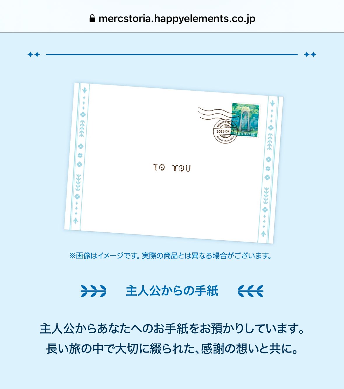 メルクストーリア オフィシャルスタッフブック・レターセット