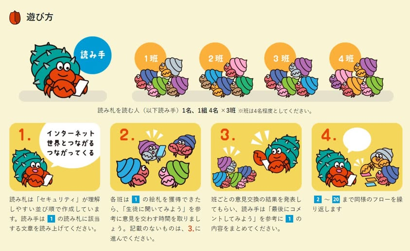 jssec_org's tweet photo. 子ども世代でもスマートフォンの活用が益々進化し、利用方法・モラルの啓発だけではなく、情報セキュリティ教育が必要な時代です。
子どもたちにスマートフォン・セキュリティを学んでもらう「スマートフォン セキュリティかるた」を作成し提供しています。
https://t.co/o7dIYdbbzj https://t.co/MYtHl4qCs3