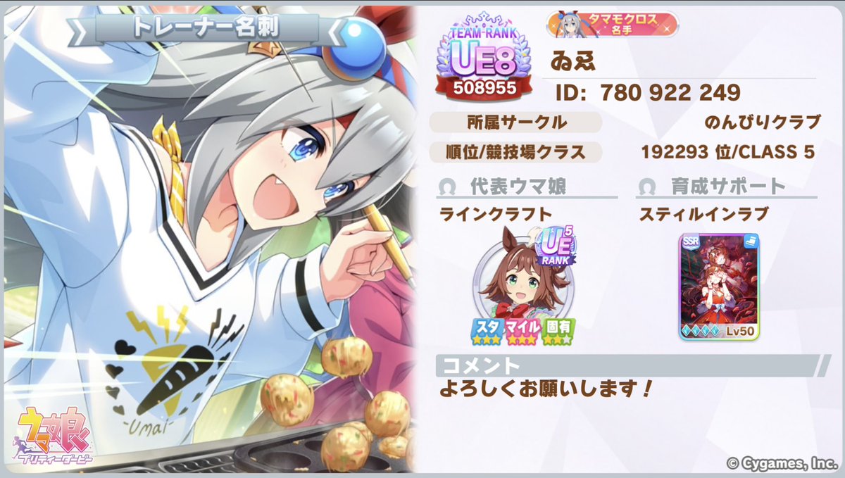 ie1357's tweet image. このアカウントを動かしてから1年が経ちましたので固定更新します✨

タマちゃん推しのトレーナーです！
完全無課金で頑張ってます！
ウマ娘好きな方達と沢山繋がりたいのでよろしくお願いします！！！(*ˊᗜˋ)ﾉﾞ
#ウマ娘フレンド募集
#ウマ娘好きと繋がりたい
#ウマ娘好きな人と繋がりたい