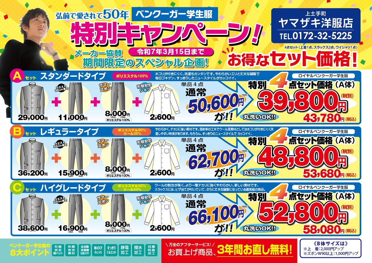 kinchan4649's tweet photo. ヤマザキ洋服店では学生服（学ラン）はじめました🎉
お買得なセットもやってます✨
39,800＋tax
#ヤマザキ洋服店
#学ラン https://t.co/b0te84wjpU