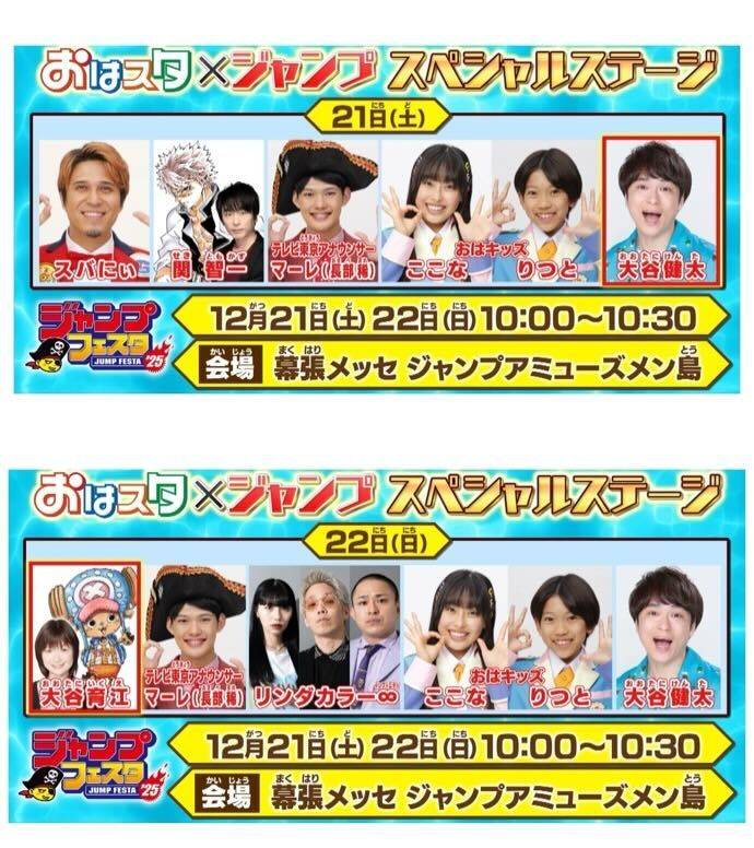 ohast_jp's tweet image. 【締切まであと5日！】
#ジャンフェス　行けるチャンス！
おはスタ親子チケット応募はこちら👇
ohast.jp/info/2024/1111…

#おはスタ　ステージ
12月21日(土)・22日(日)10：00－！

#大谷健太　さんが
新しい“ジャンプ早口”を披露！
みんなも会場で言ってみよう！

#ジャンプ
#ジャンプフェスタ2025