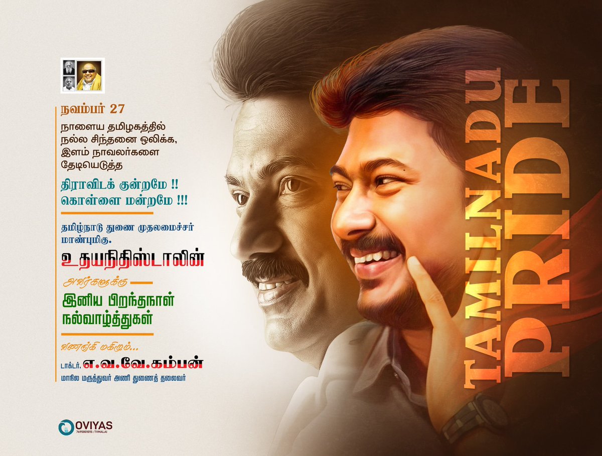 DmkParasu's tweet photo. இளையவர்களின் இதய சூரியன்..,

எளியவர்களின் உதய சூரியன்..,

தமிழ்நாடு துணை முதலமைச்சர் மாண்புமிகு அண்ணன் #உதயநிதி_ஸ்டாலின் அவர்களுக்கு இனிய பிறந்தநாள் வாழ்த்துக்கள்..!

@mkstalin @Udhaystalin @evvelu @vkamban @CMOTamilnadu @arivalayam @dmk_youthwing @Anbil_Mahesh @arivalayam https://t.co/YpPhER7DB9