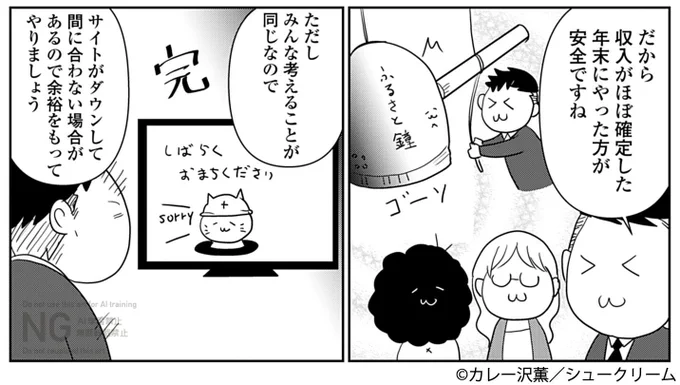 『レベル1から考えるお金の話』
#カレー沢薫 (@rosia29)
12話更新!

引き続き山田真哉先生( @kaikeishi1 )が登場!
いまやってる人も多いかも…?
ちゃんと学ぼう❗ふるさと納税🍊

https://t.co/jKRjZfR9VC

#OURFEEL にて公開中🍩
https://t.co/tY4TvSgVwh 
