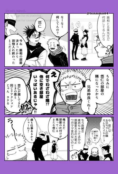 謎平和軸
寮の部屋もらった脹相 