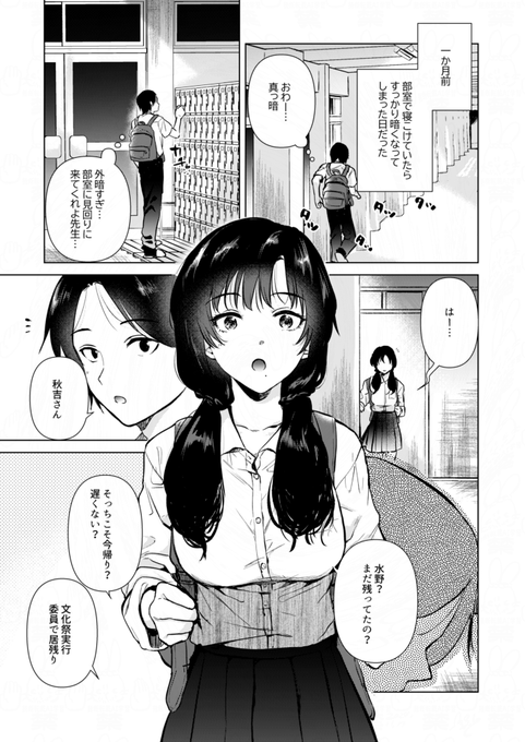気になる彼女とゼロ距離になるまでのお話① 