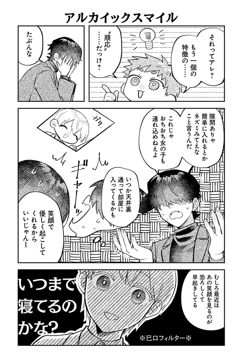 【アルカイックスマイル】④『相棒に毒がありまして!』 https://t.co/0anoyRIytO #ツイ4 
