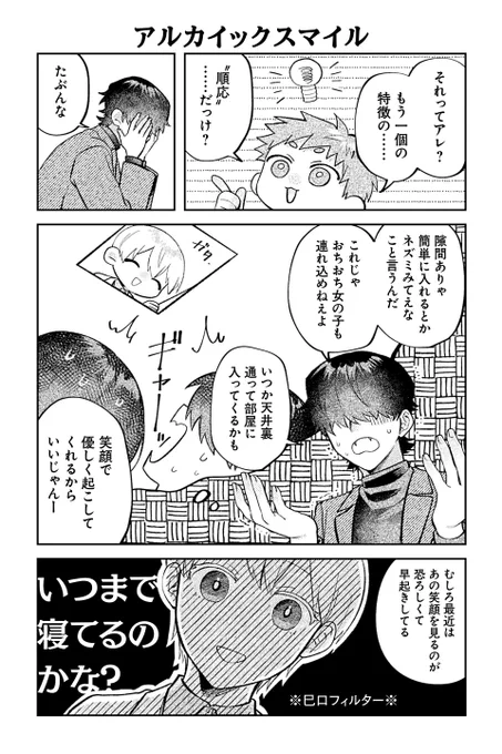 【アルカイックスマイル】④『相棒に毒がありまして!』 https://t.co/0anoyRIytO #ツイ4 