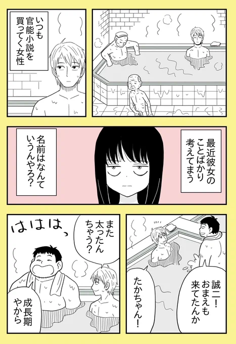 幼なじみの帰還 101話 