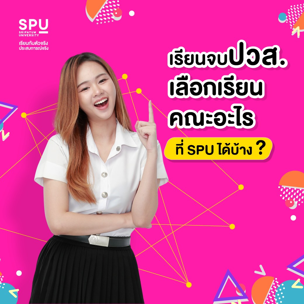 spufriends's tweet photo. จบปวส. สายไหน ก็เลือกเรียนม.ศรีปทุม ได้ทั้งนั้น
จะสายช่าง สายพาณิชย์ สายอาชีวะ
เริ่มต้นเป็นที่ 1 ในแบบของตัวเองได้ที่ SPU
สมัครออนไลน์: https://t.co/vb89l0TAsh
#DEK68 #DEKปวส #มหาวิทยาลัยศรีปทุม #SPU #SripatumUniversity https://t.co/YYH5TTwNO9