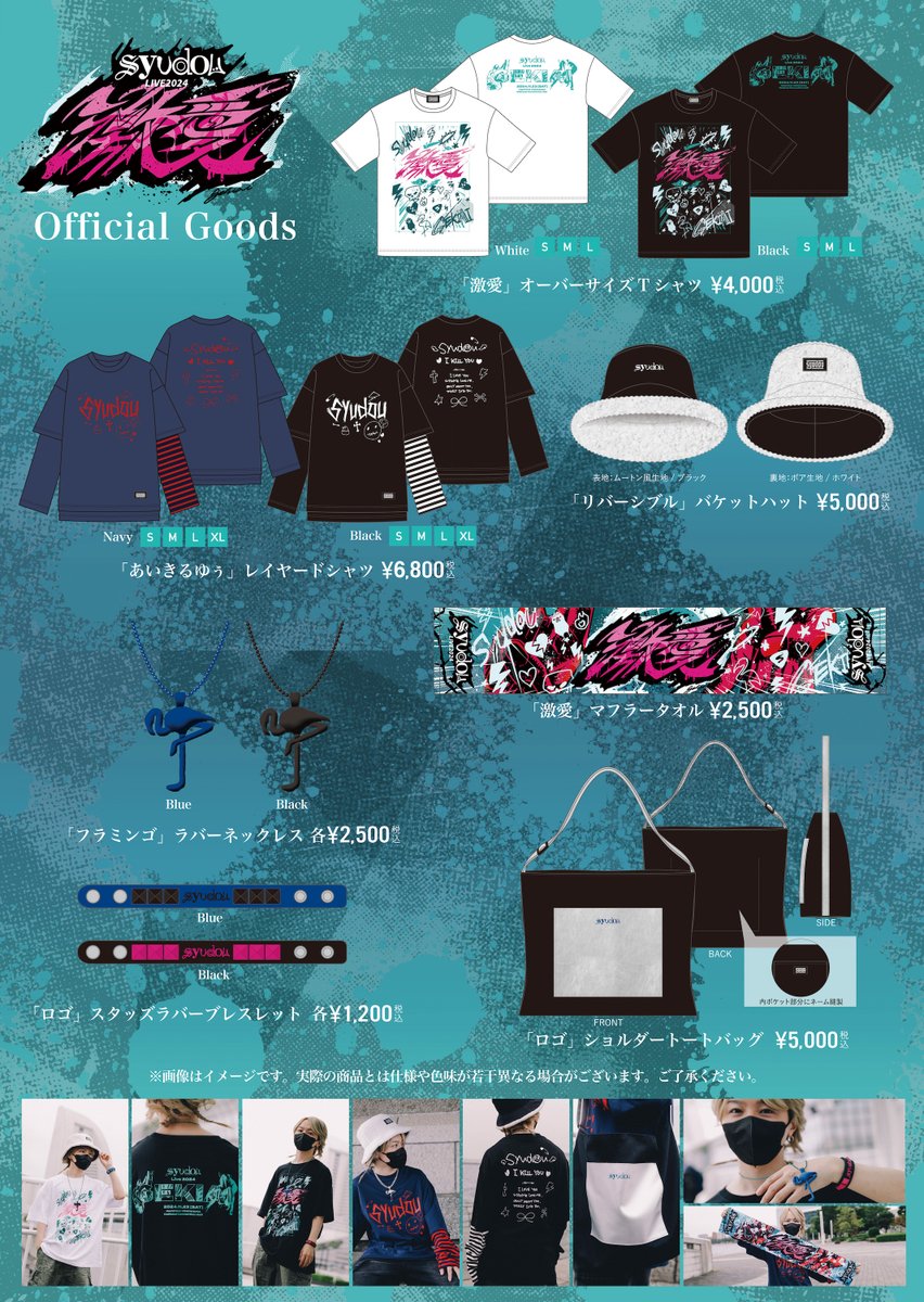 « 未開封 » syudou ライブ グッズ Tシャツ 12/29「COUNTDOWN JAPAN 23/24」にて販売するsyudou Official