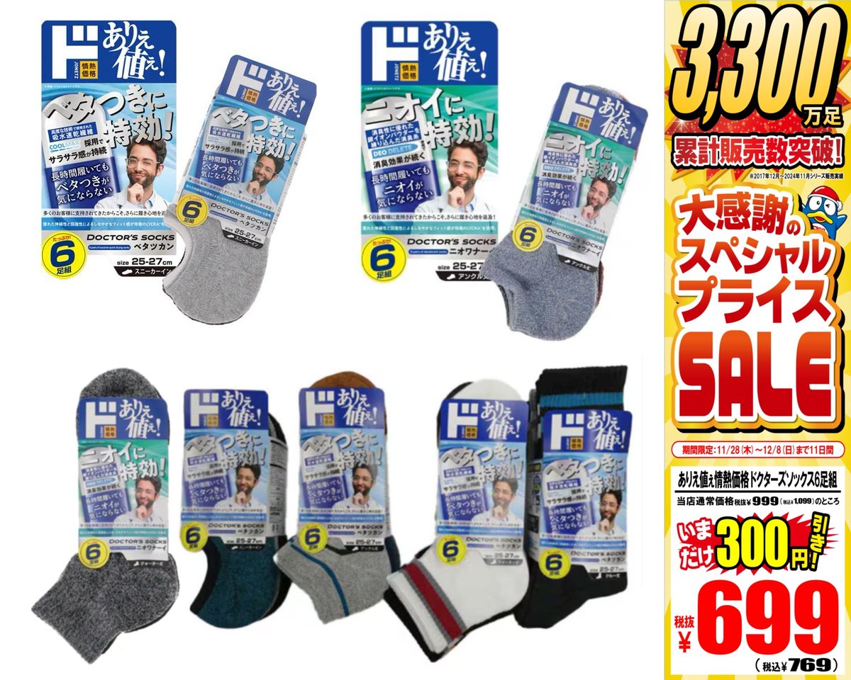 ☆大感謝スペシャルSALE☆ 期間：11/28(木)～12/8(日) 【ありえ値ぇ 