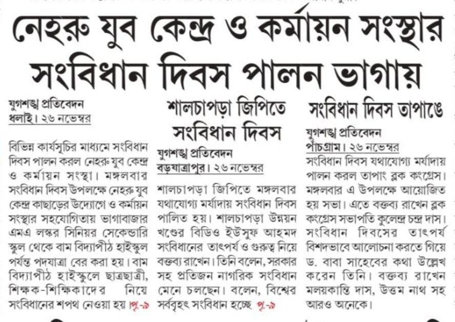 BibekanadaD's tweet photo. Dainik Jugasankha Newspaper https://t.co/foKvygSHtB