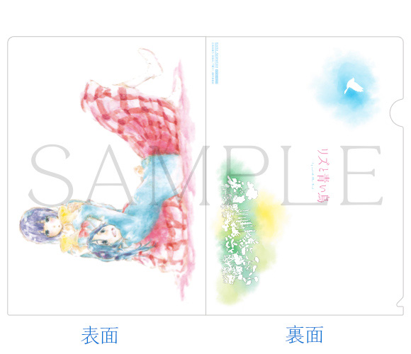 リズと青い鳥】 「ポストカードセット」「クリアファイル（全2種）」再