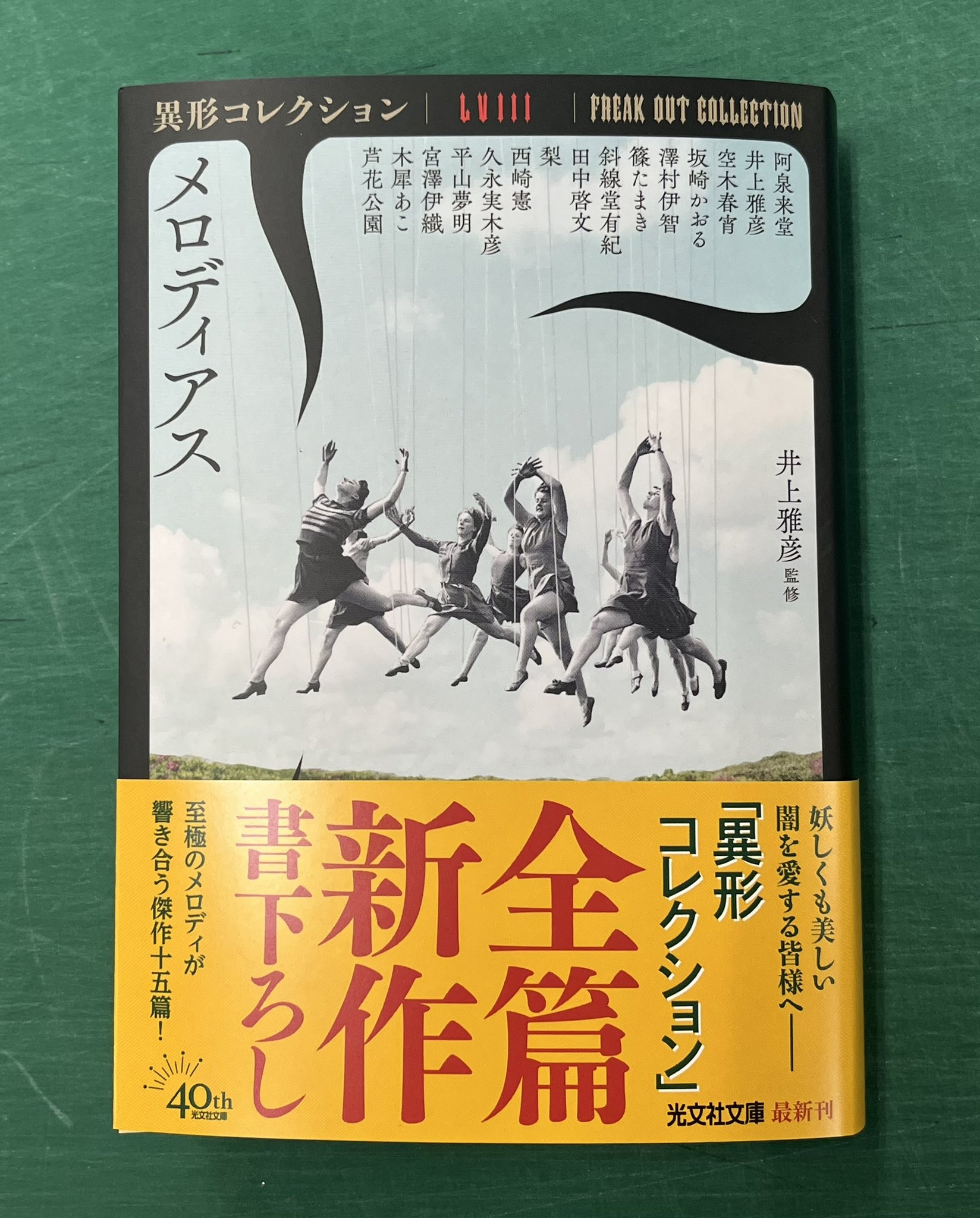光文社文庫 on X: 光文社文庫 on X: