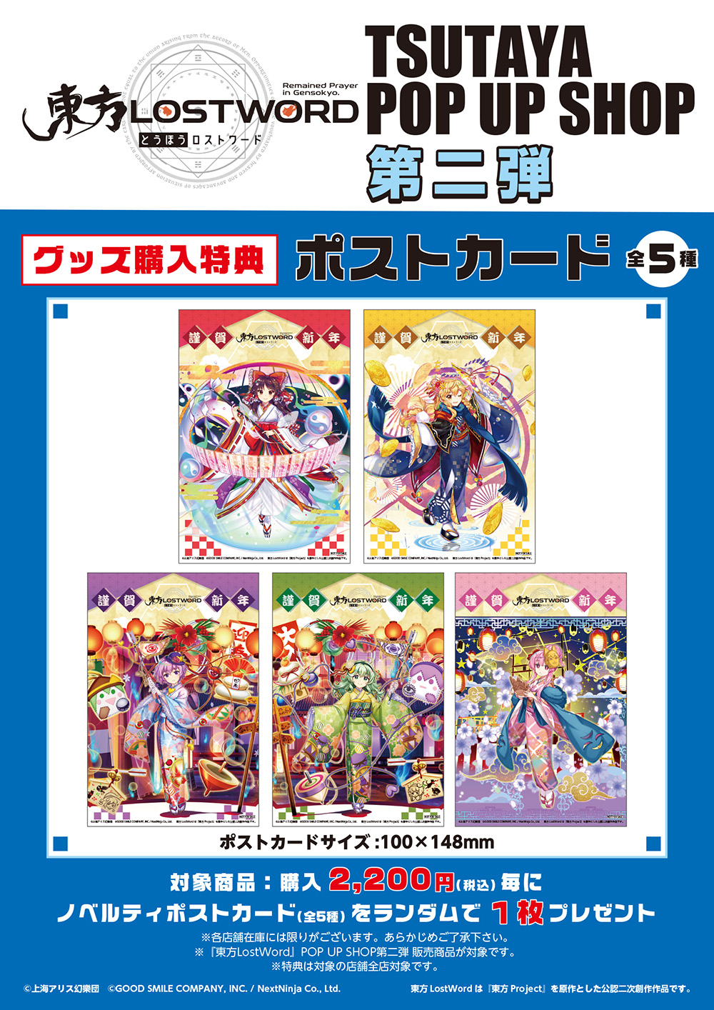 東方LostWord 指の上シリーズ セット 東方Project TSUTAYA 東方LostWord 指の上シリーズ セット 東方Project TSUTAYA