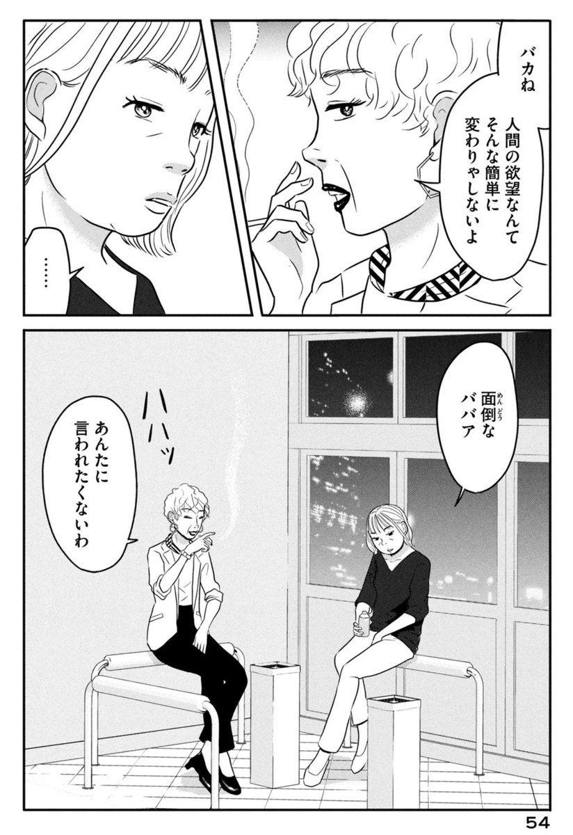 少女漫画家とルッキズム(6/6) 