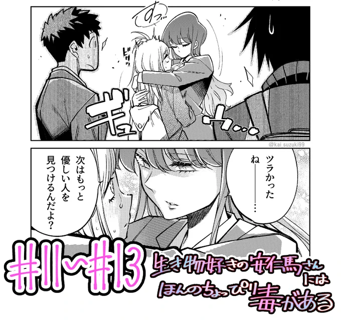 #漫画が読めるハッシュタグ
クセの強い生き物知識を披露する女子高生の話 0/3 