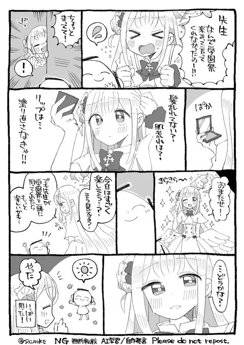 ミカと突然の先生 