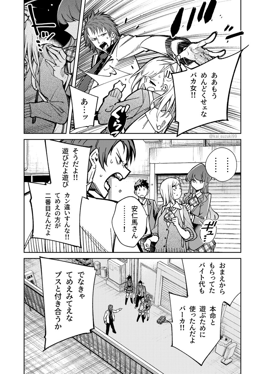 #漫画が読めるハッシュタグ
クセの強い生き物知識を披露する女子高生の話 2/3 