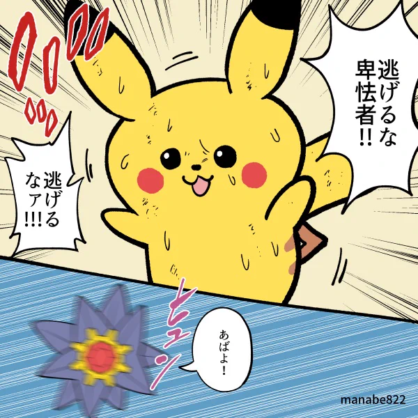 弱点のピカチュウにも一撃で倒されず、2エネで90を与え、にげるのコスト0の最強ポケモン…スターミー!! #ポケポケ 