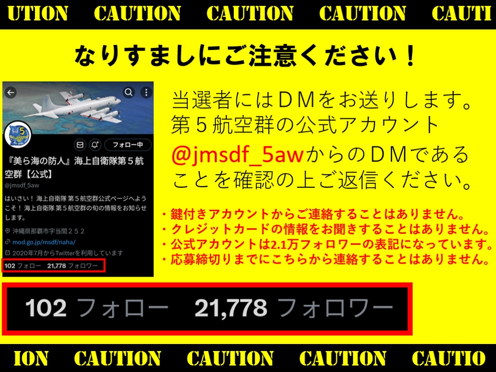 【クリスマスプレゼント企画🎁】
今年も残すところあと1か月となりました。皆様の日頃からの応援に感謝し、海上自衛隊卓上カレンダー(第5航空群ブロマイド付)を抽選で10名様にプレゼント!
✈応募条件✈
・<a href="/jmsdf_5aw/">『美ら海の防人』海上自衛隊第５航空群【公式】</a>をフォロー
・この投稿をリポスト
※締切 2024/12/6 15:00
 #海上自衛隊 #プレゼント