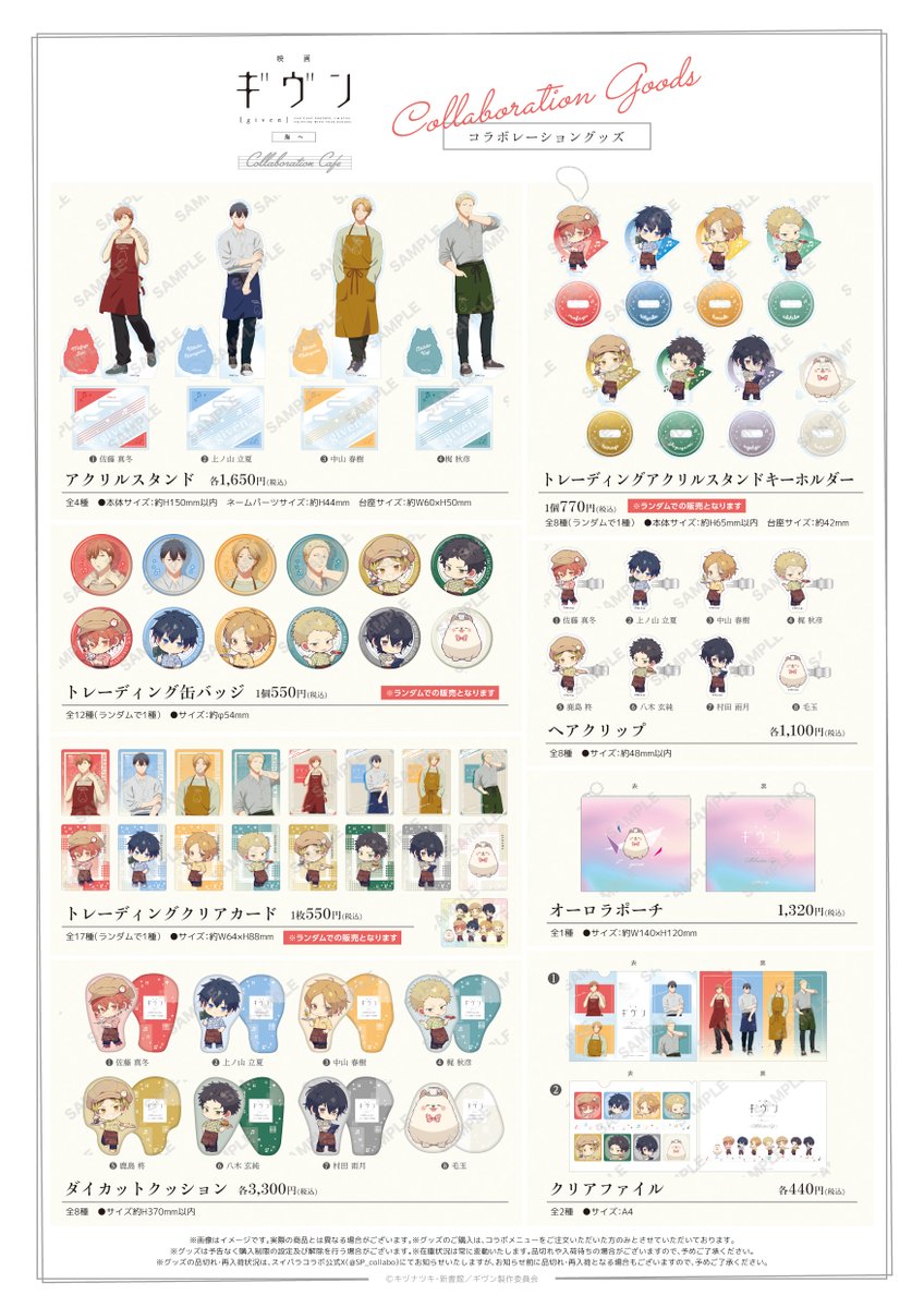 syh ギヴン展・コラボカフェ グッズ syh ギヴン展・コラボカフェ グッズ アニメイトカフェ総合 on X