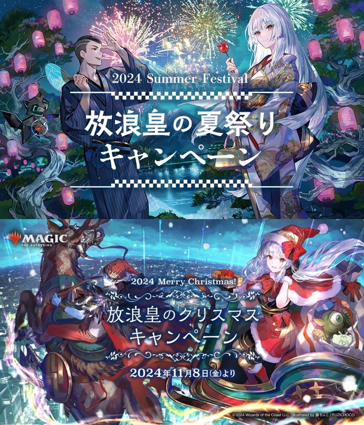 プレイマット 放浪皇のクリスマスキャンペーン b mtg 放浪皇の