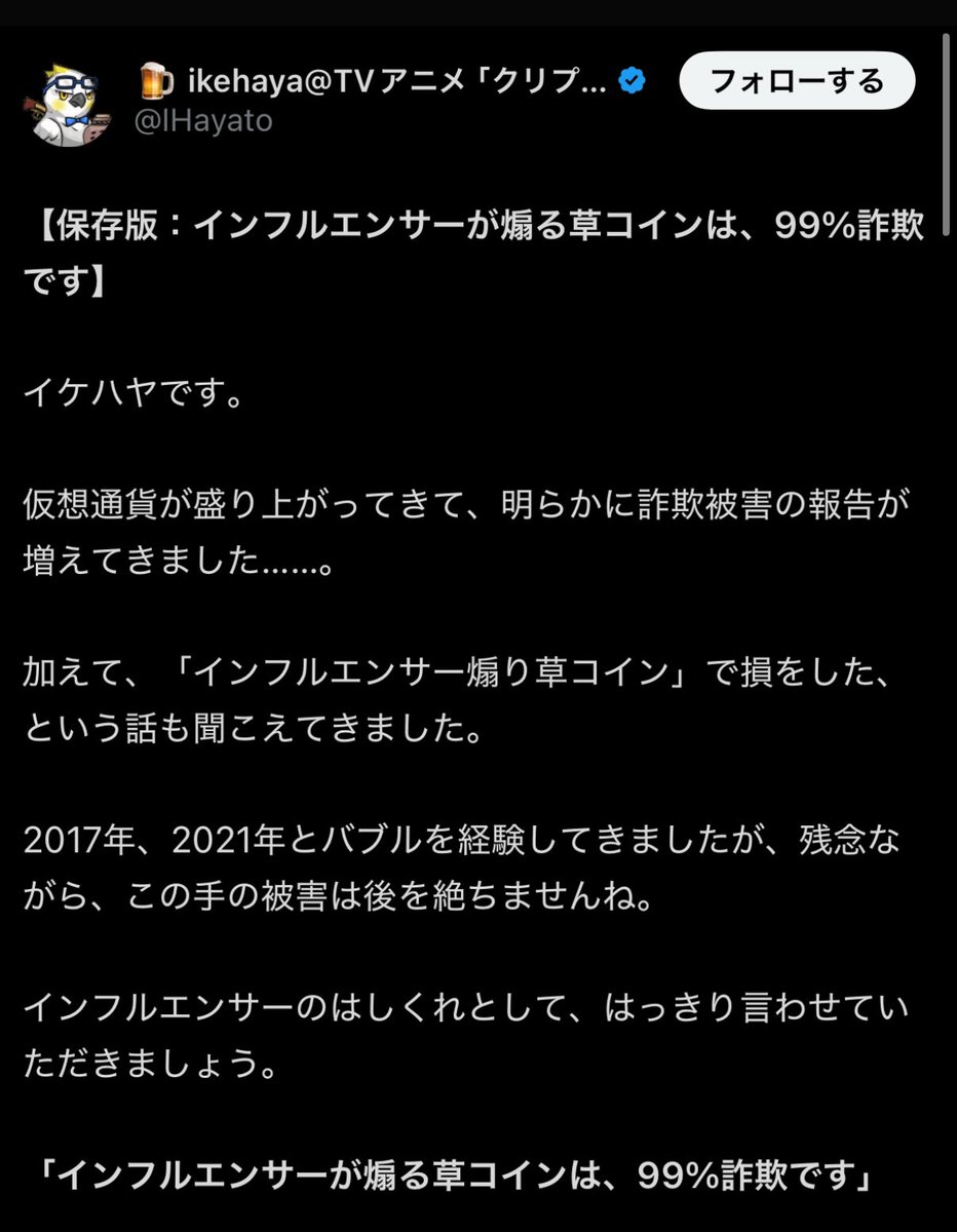 daice_0622's tweet photo. インフルエンサーが煽る草コインは、99%詐欺です #CNP https://t.co/BHgnEHBp7g