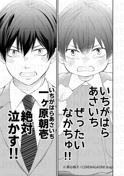 幼馴染のライバルを泣かせたいチョロ受けくんは、執着溺愛攻めにどろどろに愛されてる(0/7) 