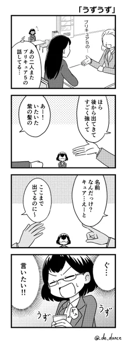 プリキュア好きあるある
「うずうず」(再) 
